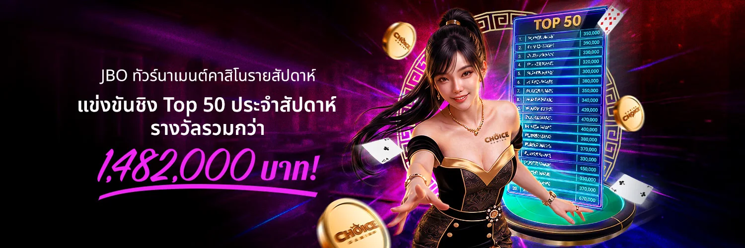 การแข่งขันคาสิโนสดรายสัปดาห์บน JBO