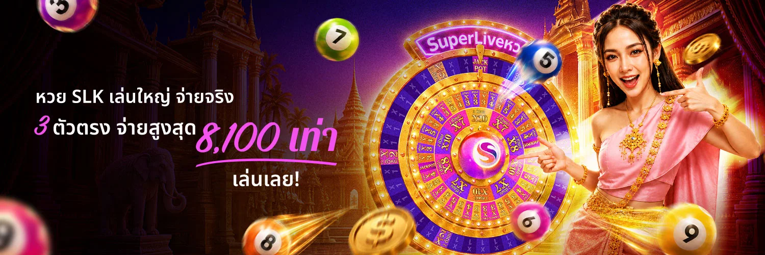 กิจกรรมวงล้อ SLK บน JBO